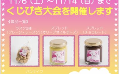 【🍞吉成本店2周年イベント第二弾🍞】