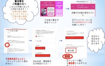 月に一回の倉吉便のご案内です🍞✨