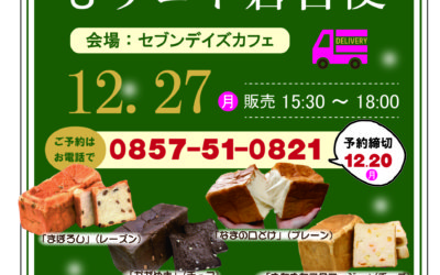 12月『倉吉便』のご案内