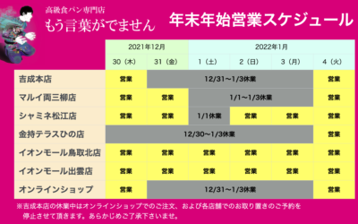 年末年始スケジュールについて