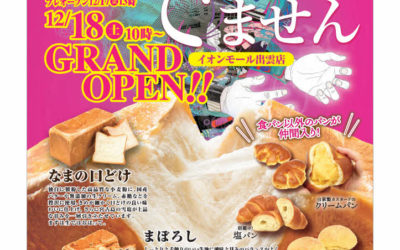 『イオンモール出雲店』グランドオープン❗❗