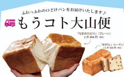 【大山便】決定‼️