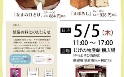 【もうコト境港便】