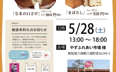 【もうコト八頭便】