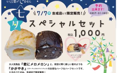 【もう言葉がでません】＼吉成店限定／のご案内です🍞