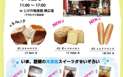 【もうコト境港便7.29】