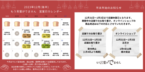 12月後半の営業日カレンダーです⛄️🎄 | もう言葉がでません 